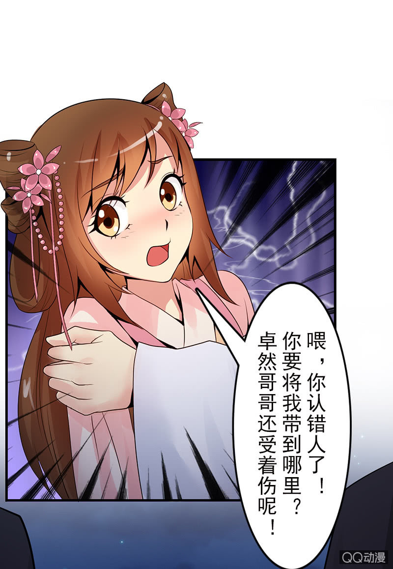 《女凰灵笄》第十九话你认错人了吧？！ 第19页