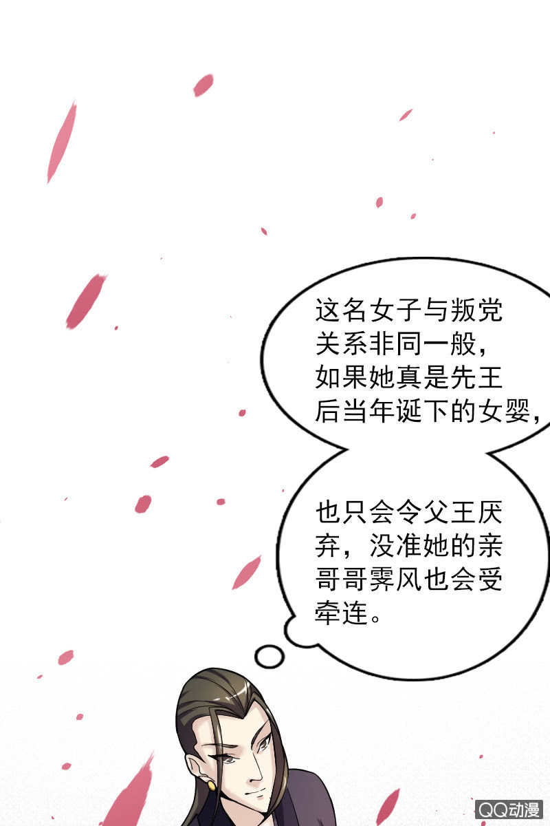 《女凰灵笄》第十九话你认错人了吧？！ 第27页