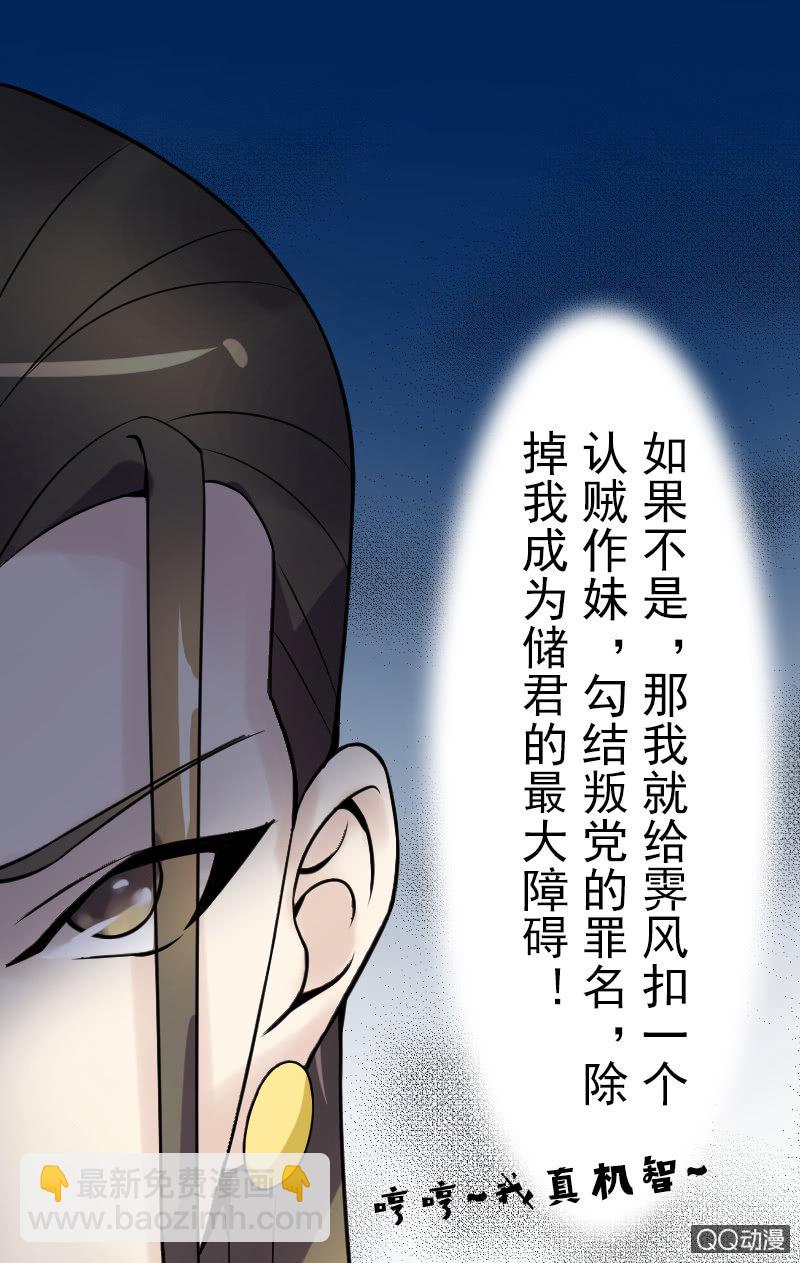 《女凰灵笄》第十九话你认错人了吧？！ 第29页