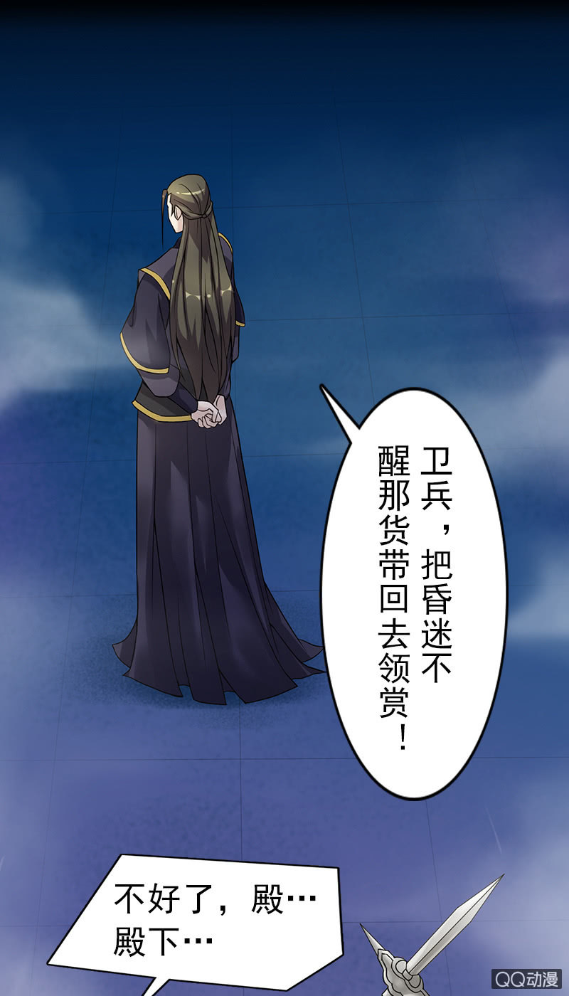 《女凰灵笄》第十九话你认错人了吧？！ 第31页