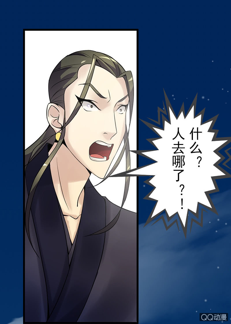 《女凰灵笄》第十九话你认错人了吧？！ 第35页