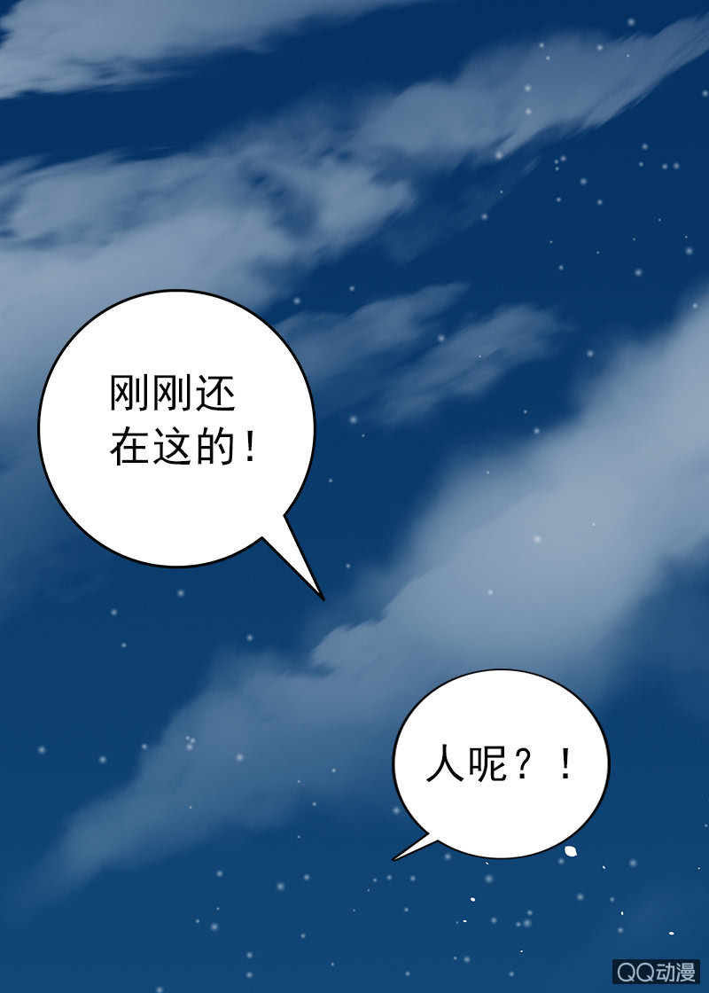 《女凰灵笄》第十九话你认错人了吧？！ 第36页
