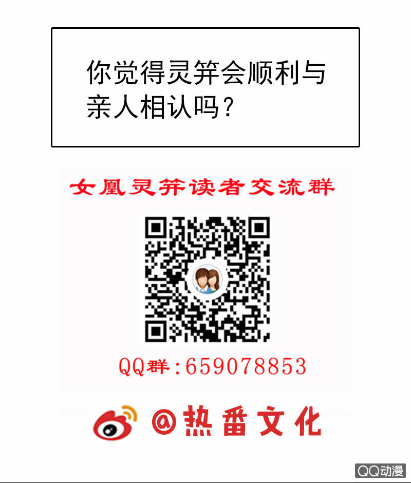 《女凰灵笄》第十九话你认错人了吧？！ 第45页