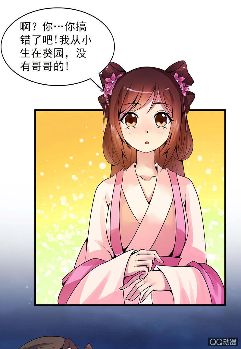 《女凰灵笄》第十九话你认错人了吧？！ 第4页