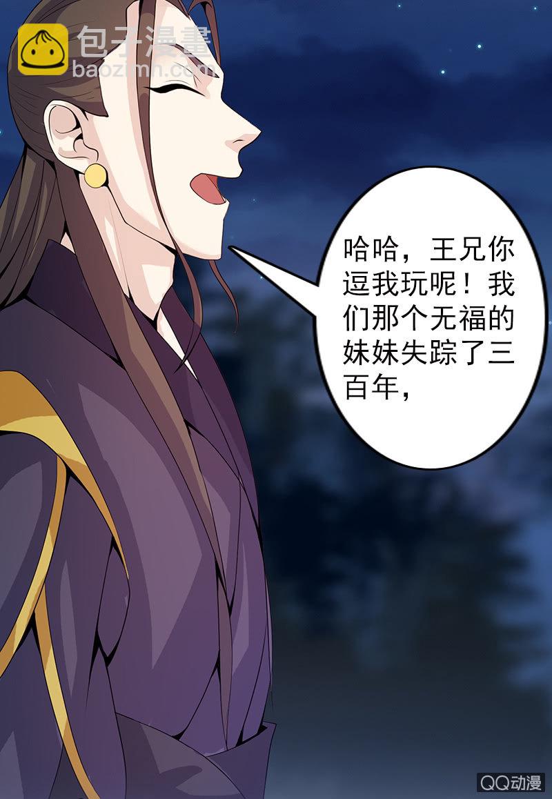 《女凰灵笄》第十九话你认错人了吧？！ 第5页