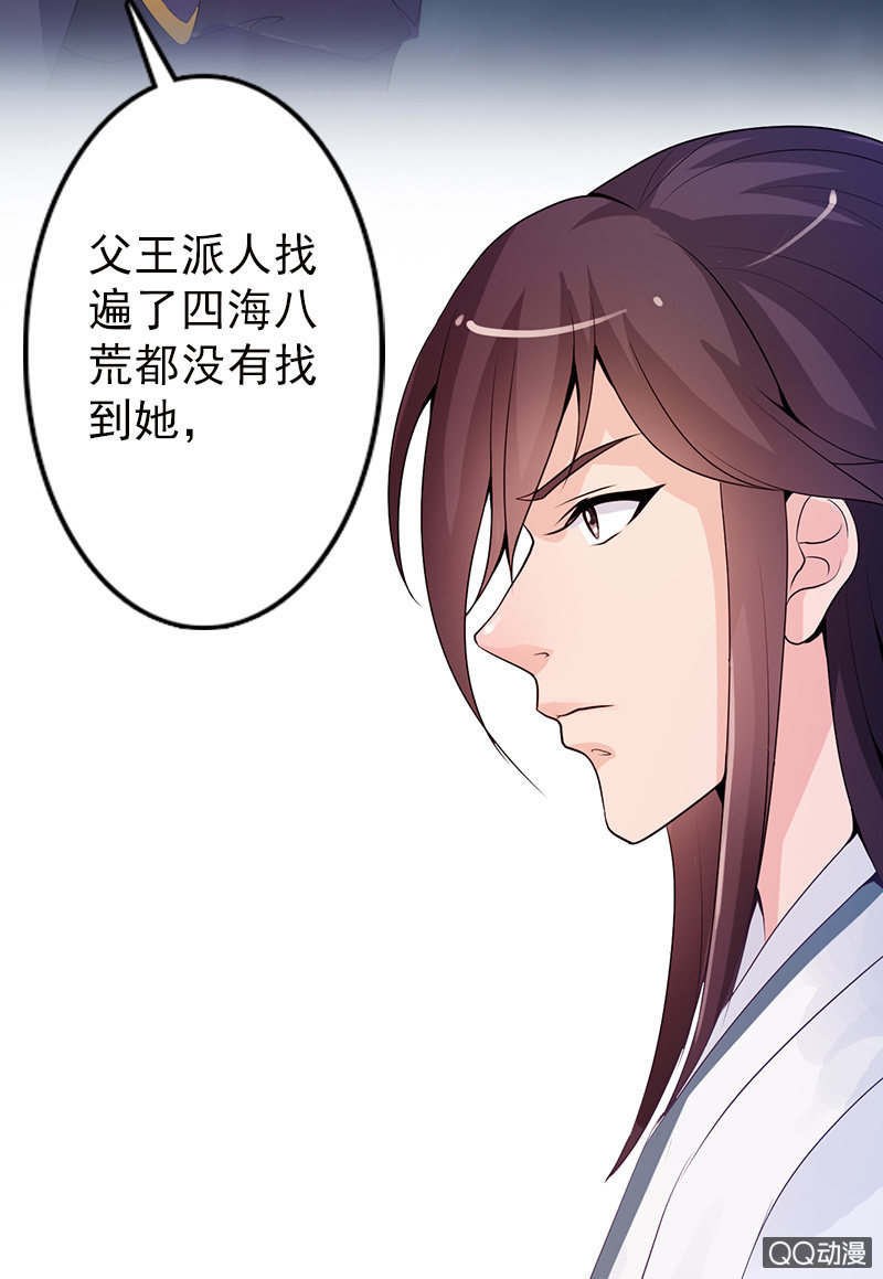 《女凰灵笄》第十九话你认错人了吧？！ 第6页