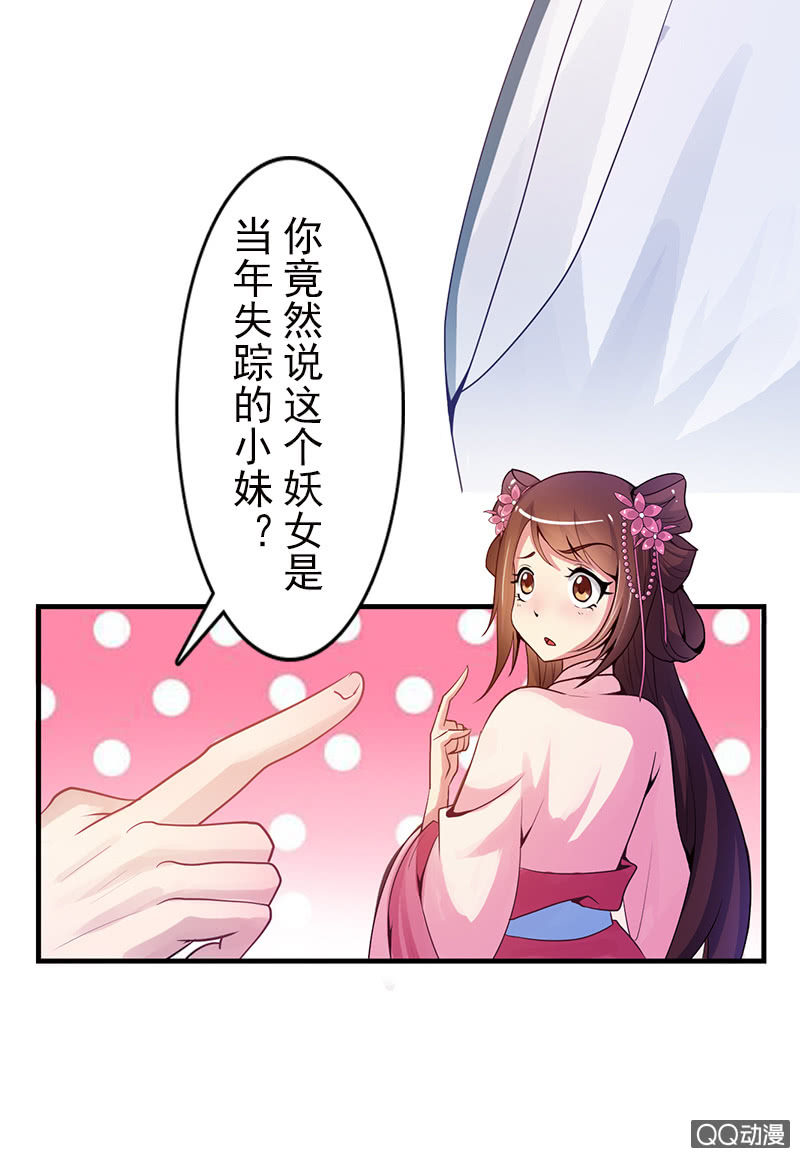 《女凰灵笄》第十九话你认错人了吧？！ 第7页