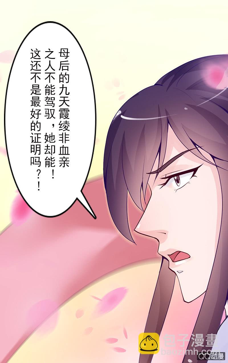 《女凰灵笄》第十九话你认错人了吧？！ 第8页