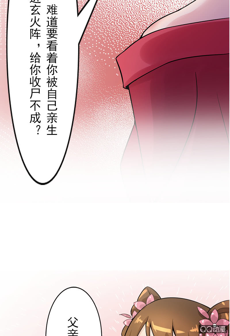 《女凰灵笄》第二十一话公主归来 第10页