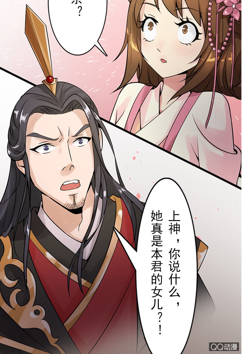 《女凰灵笄》第二十一话公主归来 第11页