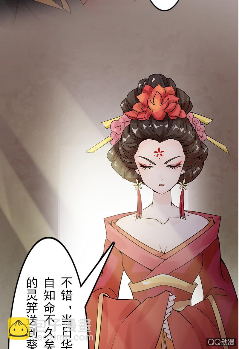 《女凰灵笄》第二十一话公主归来 第12页