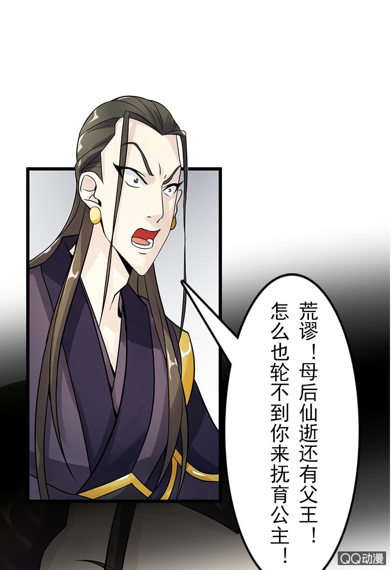 《女凰灵笄》第二十一话公主归来 第14页