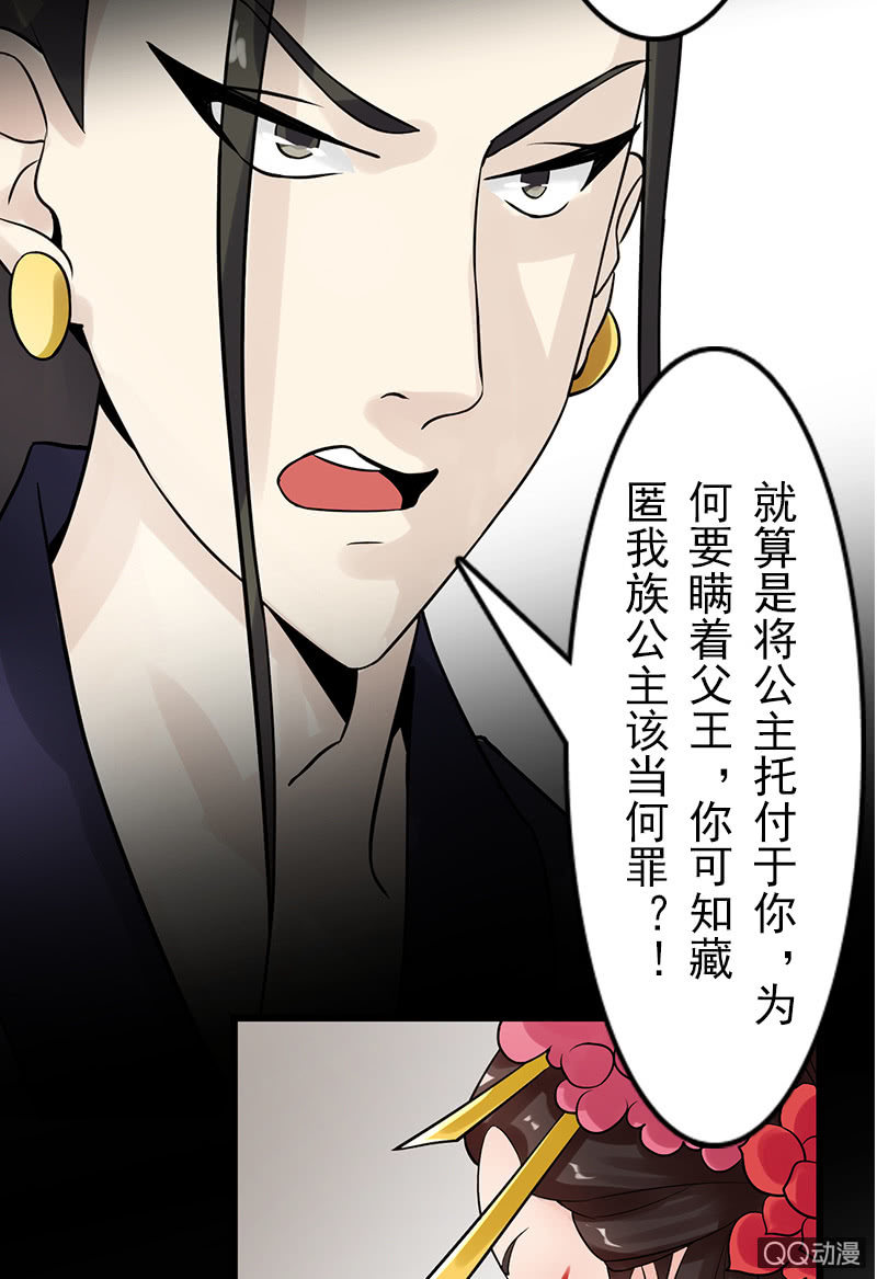 《女凰灵笄》第二十一话公主归来 第15页