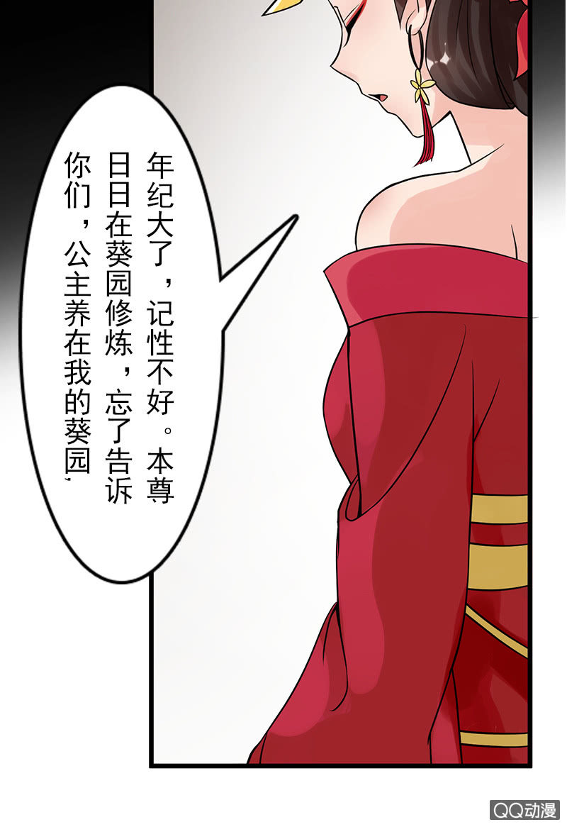 《女凰灵笄》第二十一话公主归来 第16页