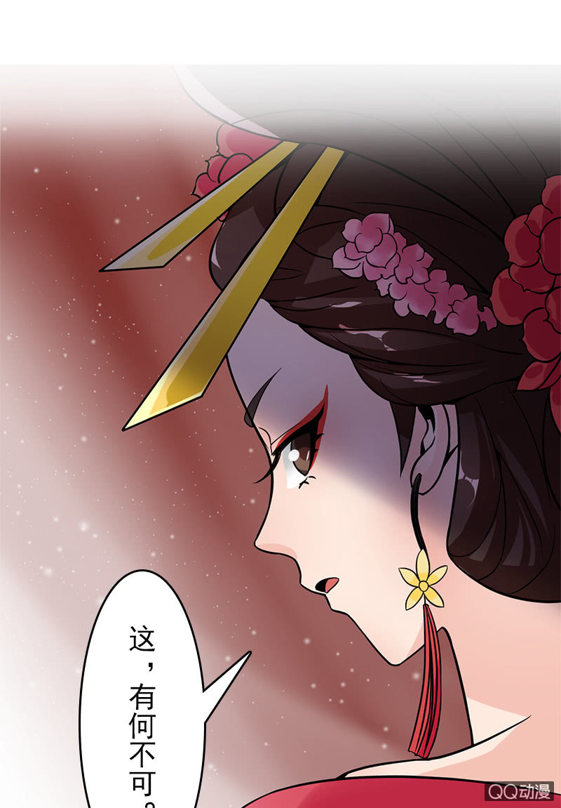 《女凰灵笄》第二十一话公主归来 第17页