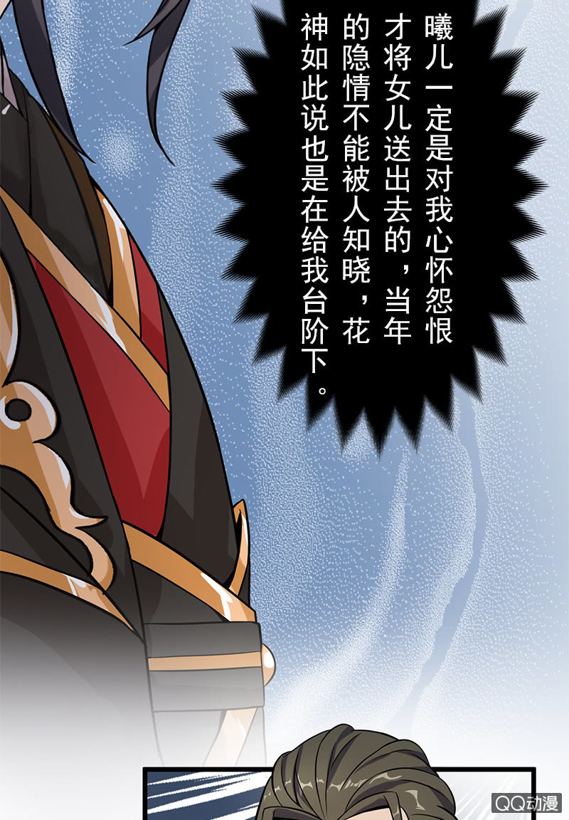 《女凰灵笄》第二十一话公主归来 第20页
