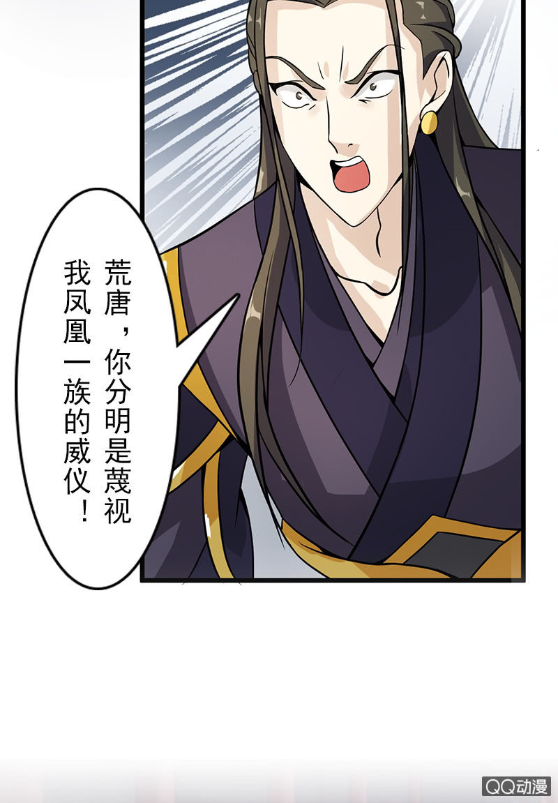《女凰灵笄》第二十一话公主归来 第21页