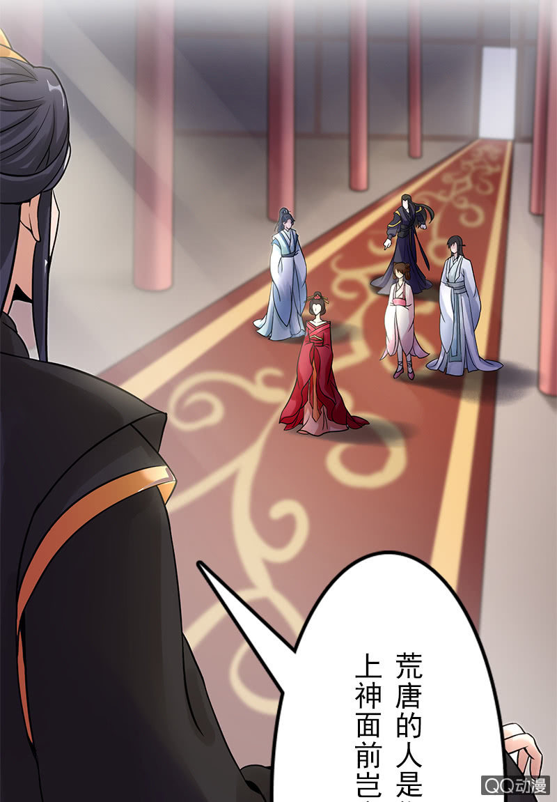 《女凰灵笄》第二十一话公主归来 第22页