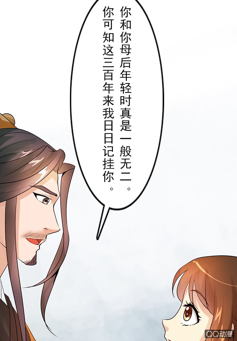 《女凰灵笄》第二十一话公主归来 第26页