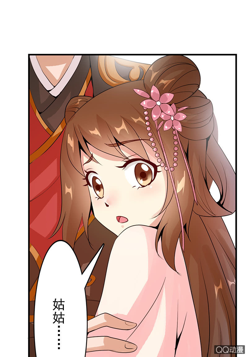《女凰灵笄》第二十一话公主归来 第28页