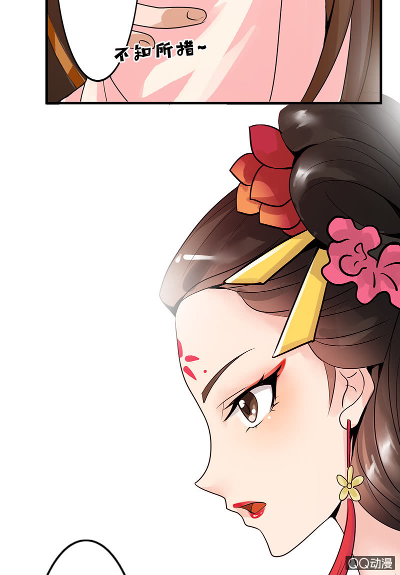 《女凰灵笄》第二十一话公主归来 第29页