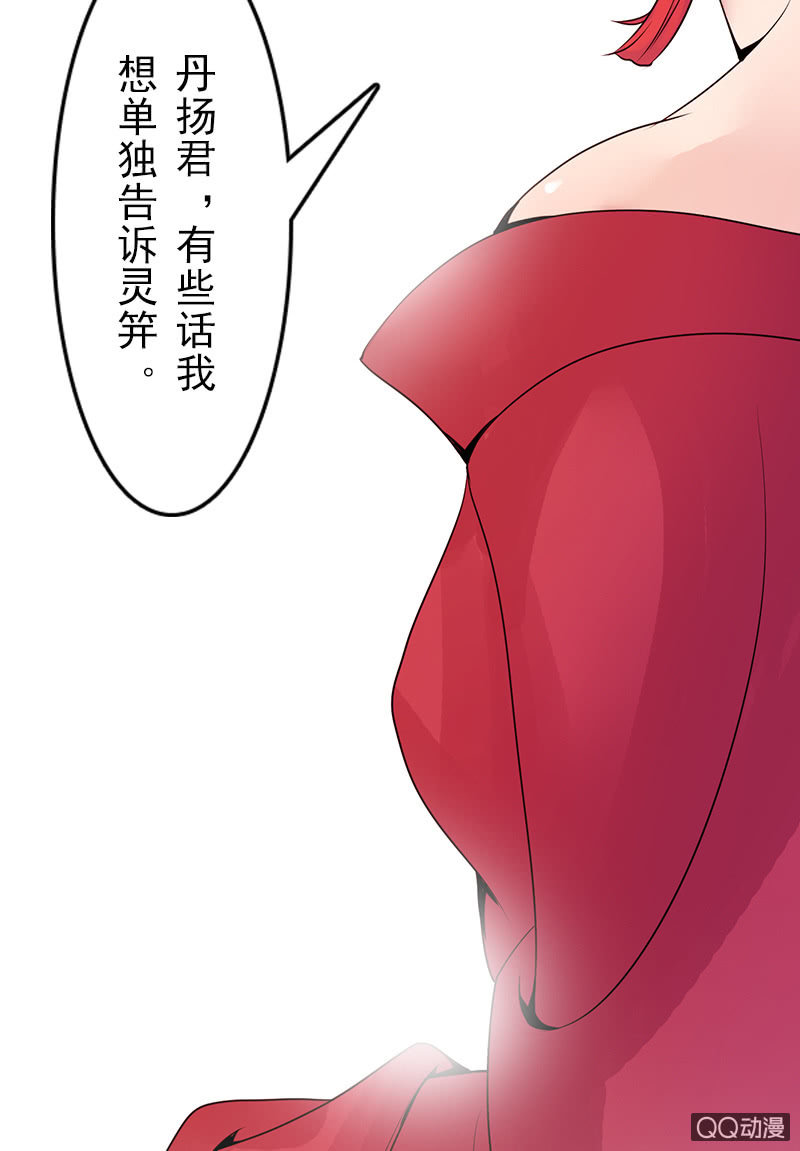 《女凰灵笄》第二十一话公主归来 第30页