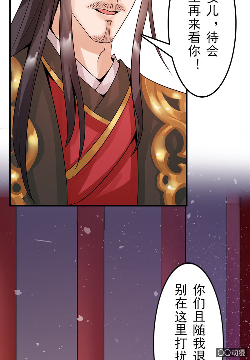 《女凰灵笄》第二十一话公主归来 第32页