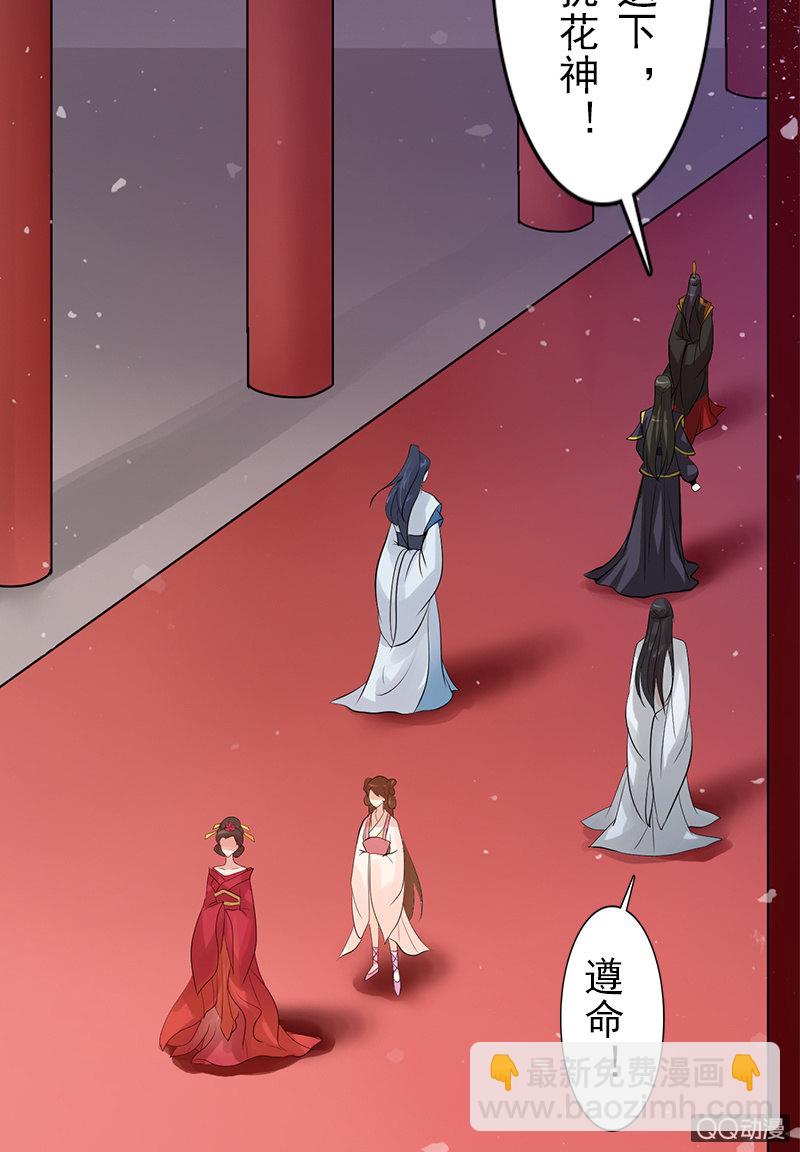 《女凰灵笄》第二十一话公主归来 第33页