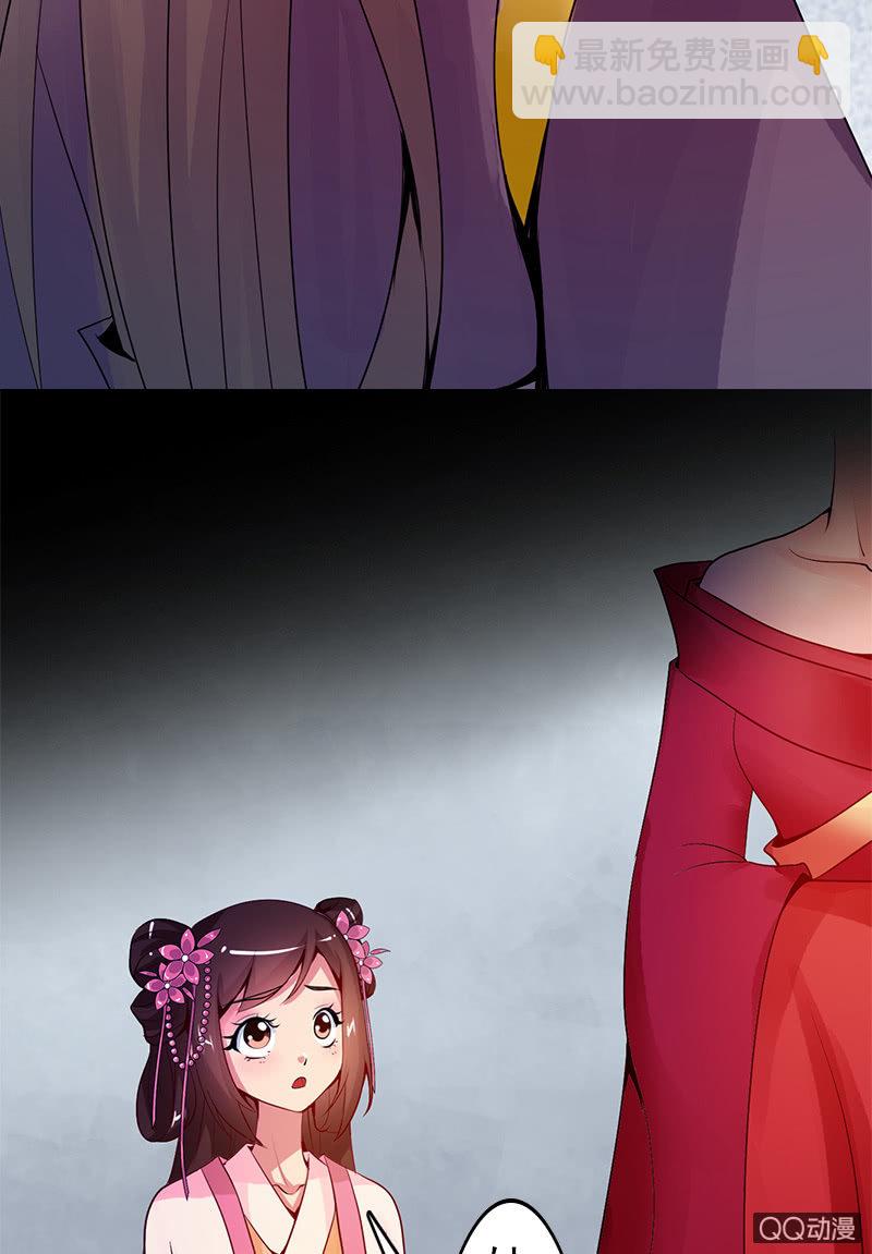 《女凰灵笄》第二十一话公主归来 第35页