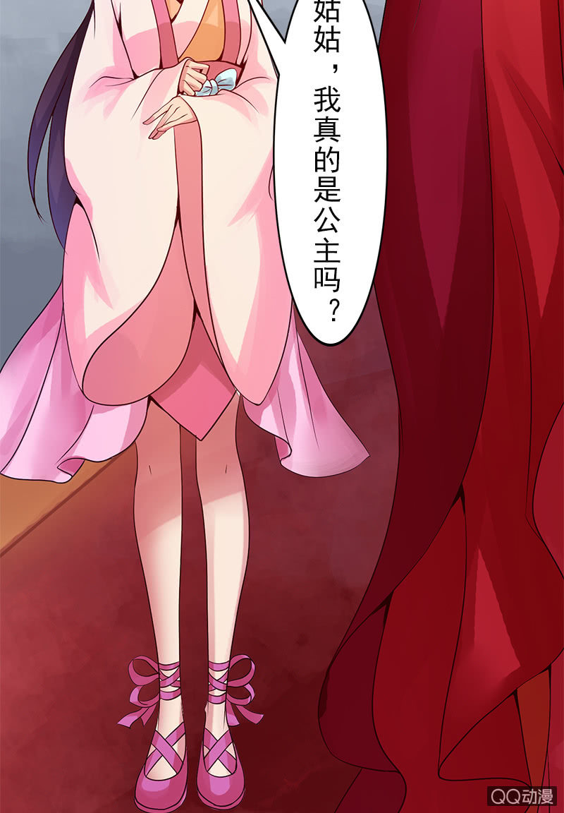《女凰灵笄》第二十一话公主归来 第36页