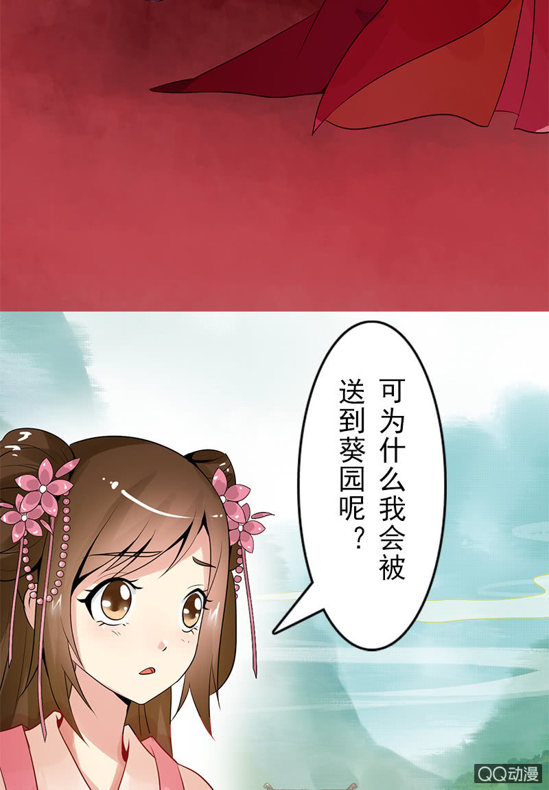 《女凰灵笄》第二十一话公主归来 第37页