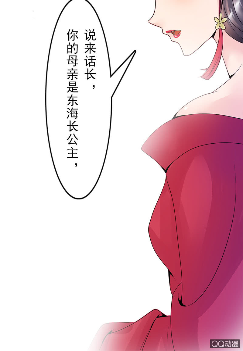 《女凰灵笄》第二十一话公主归来 第39页