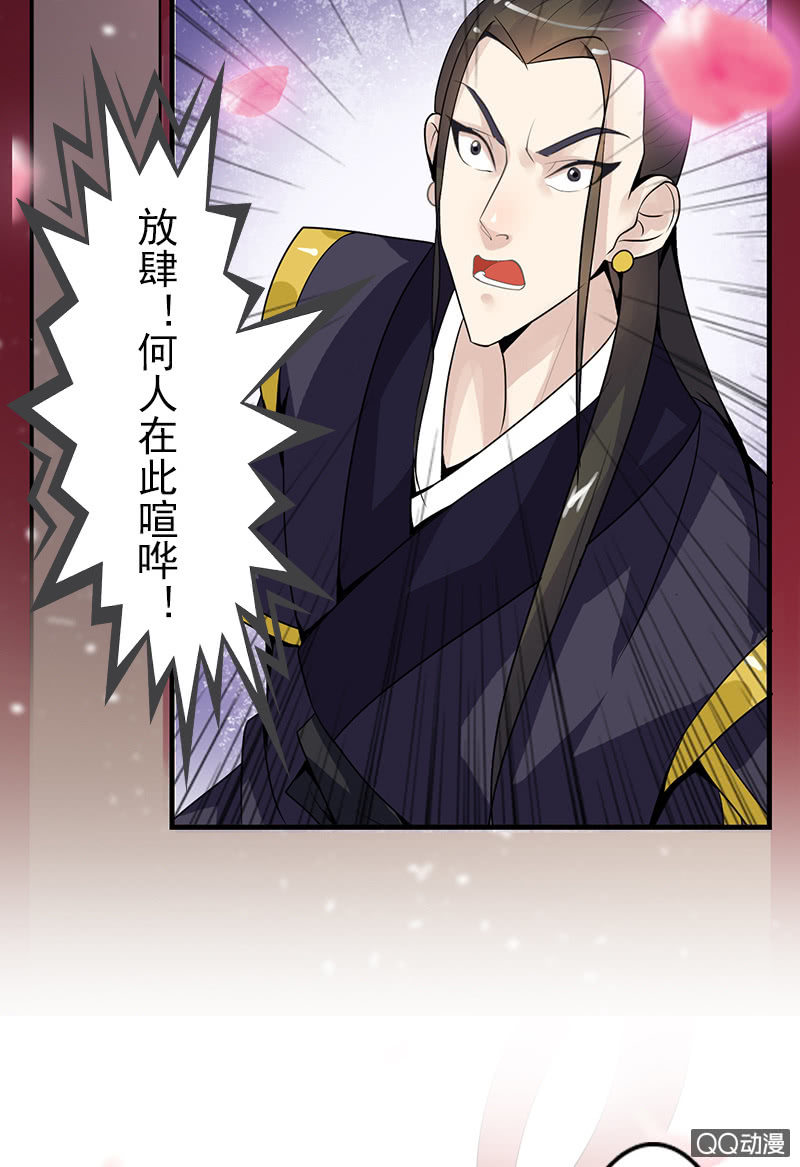 《女凰灵笄》第二十一话公主归来 第3页