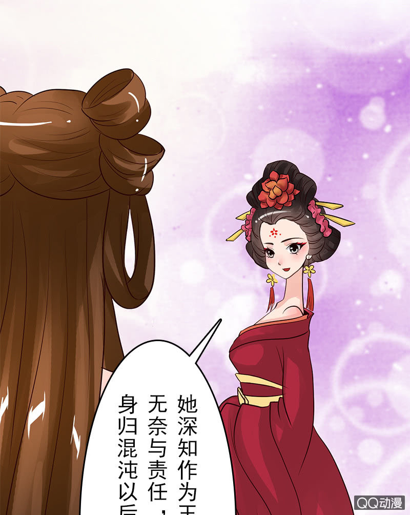 《女凰灵笄》第二十一话公主归来 第40页