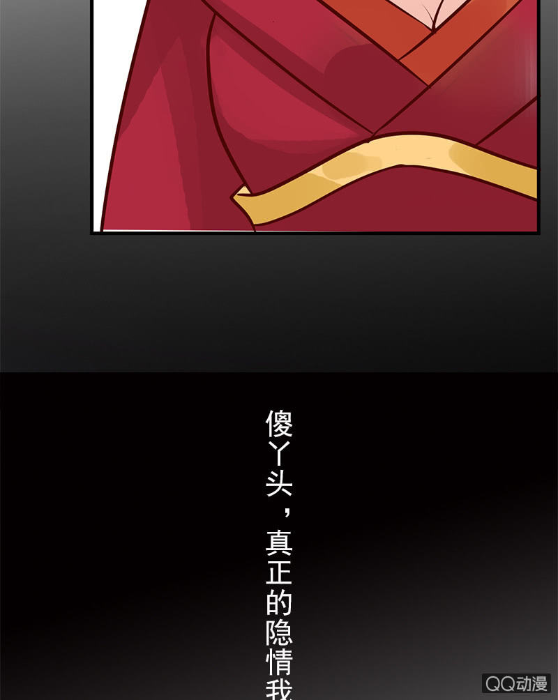 《女凰灵笄》第二十一话公主归来 第43页