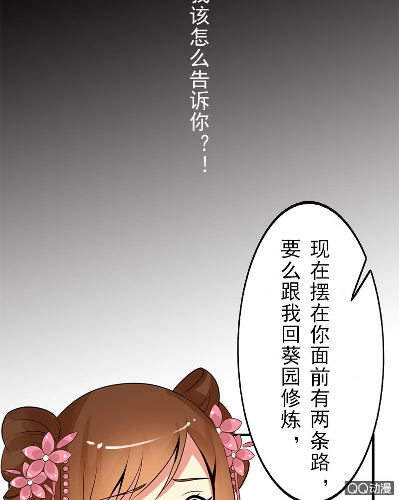 《女凰灵笄》第二十一话公主归来 第44页