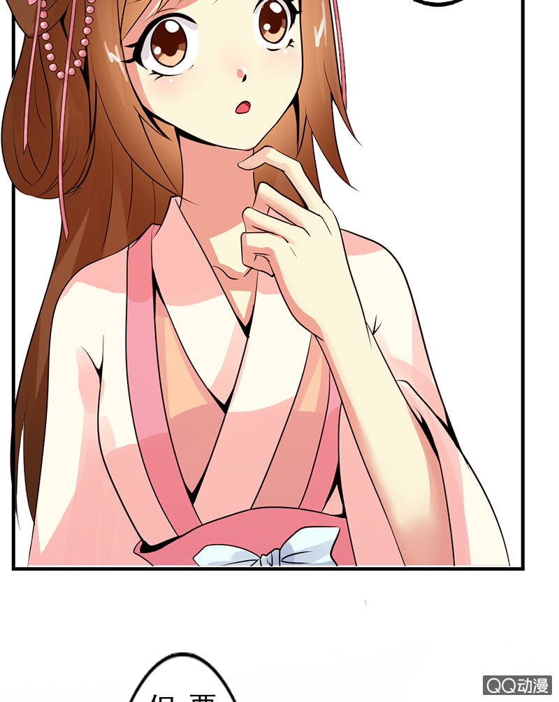 《女凰灵笄》第二十一话公主归来 第45页