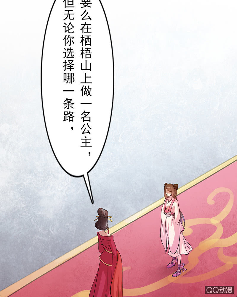 《女凰灵笄》第二十一话公主归来 第46页
