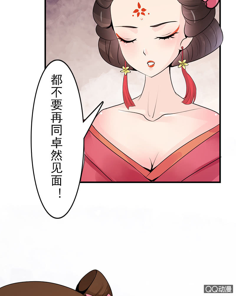 《女凰灵笄》第二十一话公主归来 第48页