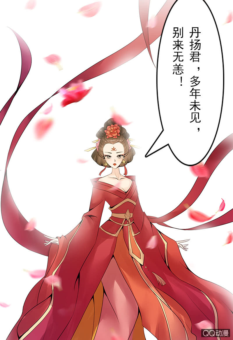 《女凰灵笄》第二十一话公主归来 第4页
