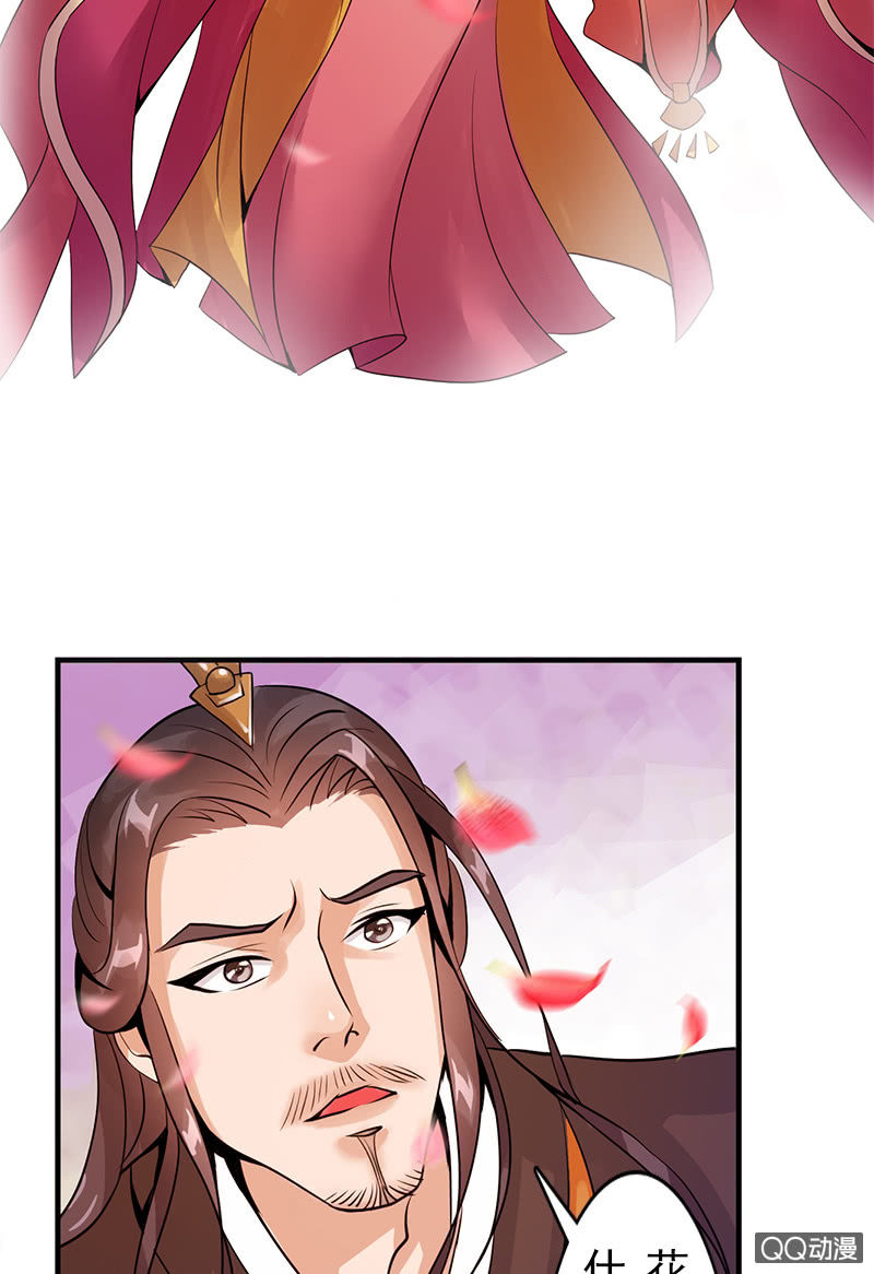 《女凰灵笄》第二十一话公主归来 第5页