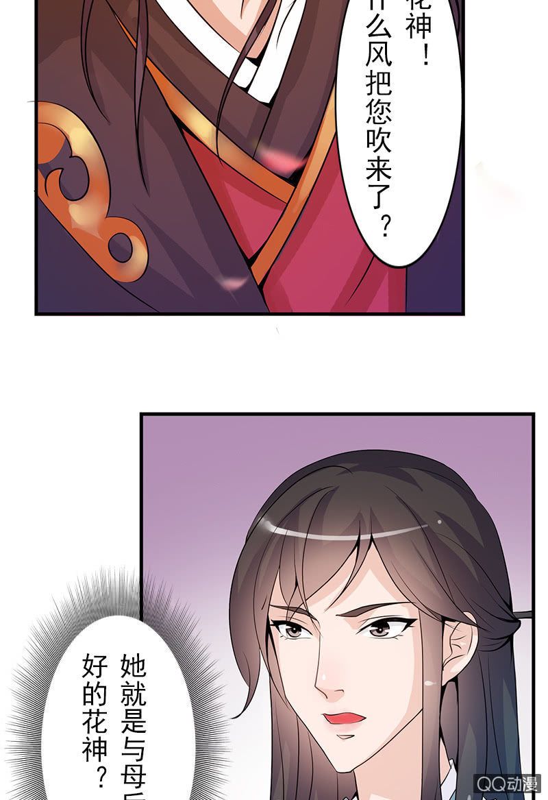 《女凰灵笄》第二十一话公主归来 第6页