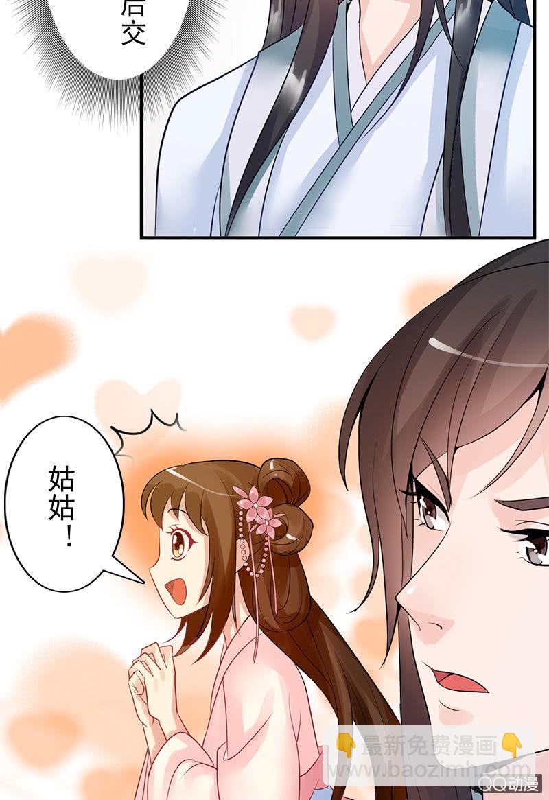 《女凰灵笄》第二十一话公主归来 第7页