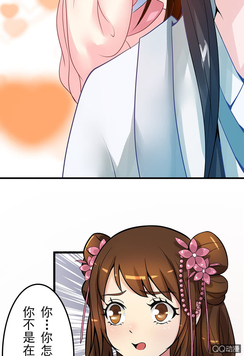 《女凰灵笄》第二十一话公主归来 第8页