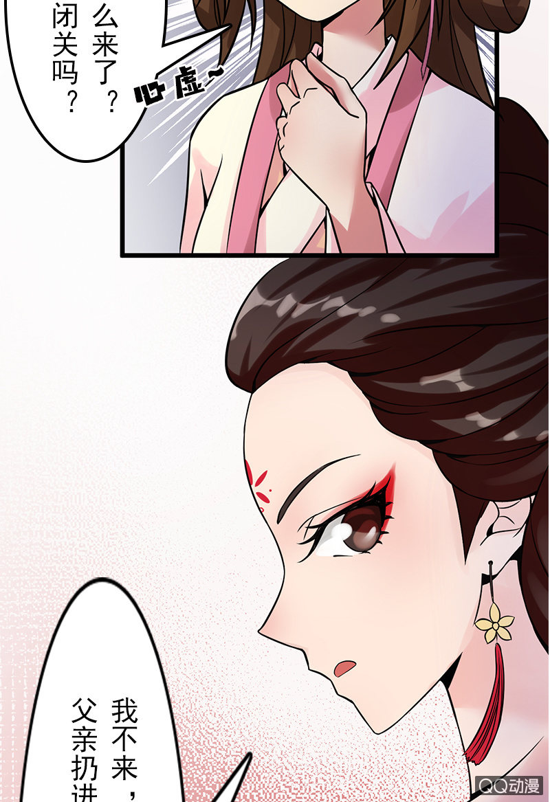 《女凰灵笄》第二十一话公主归来 第9页
