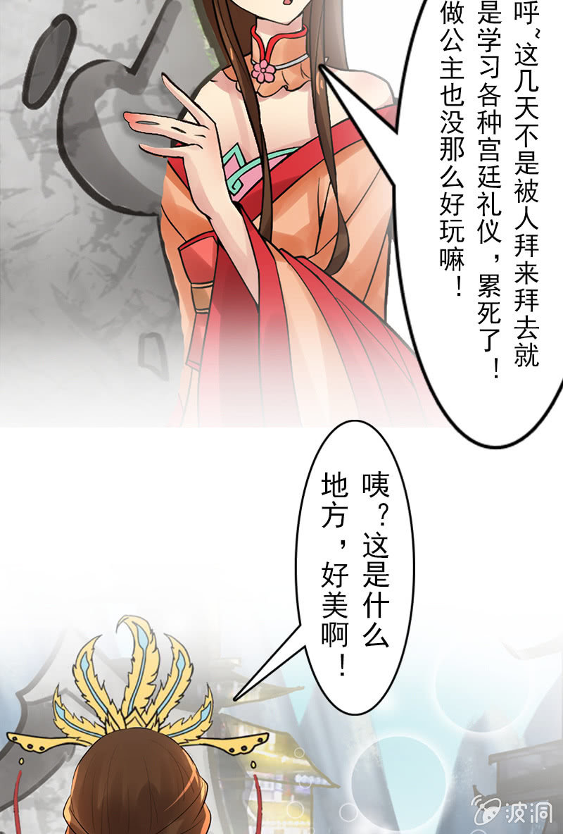 《女凰灵笄》第二十二话我一定会救你出来 第11页