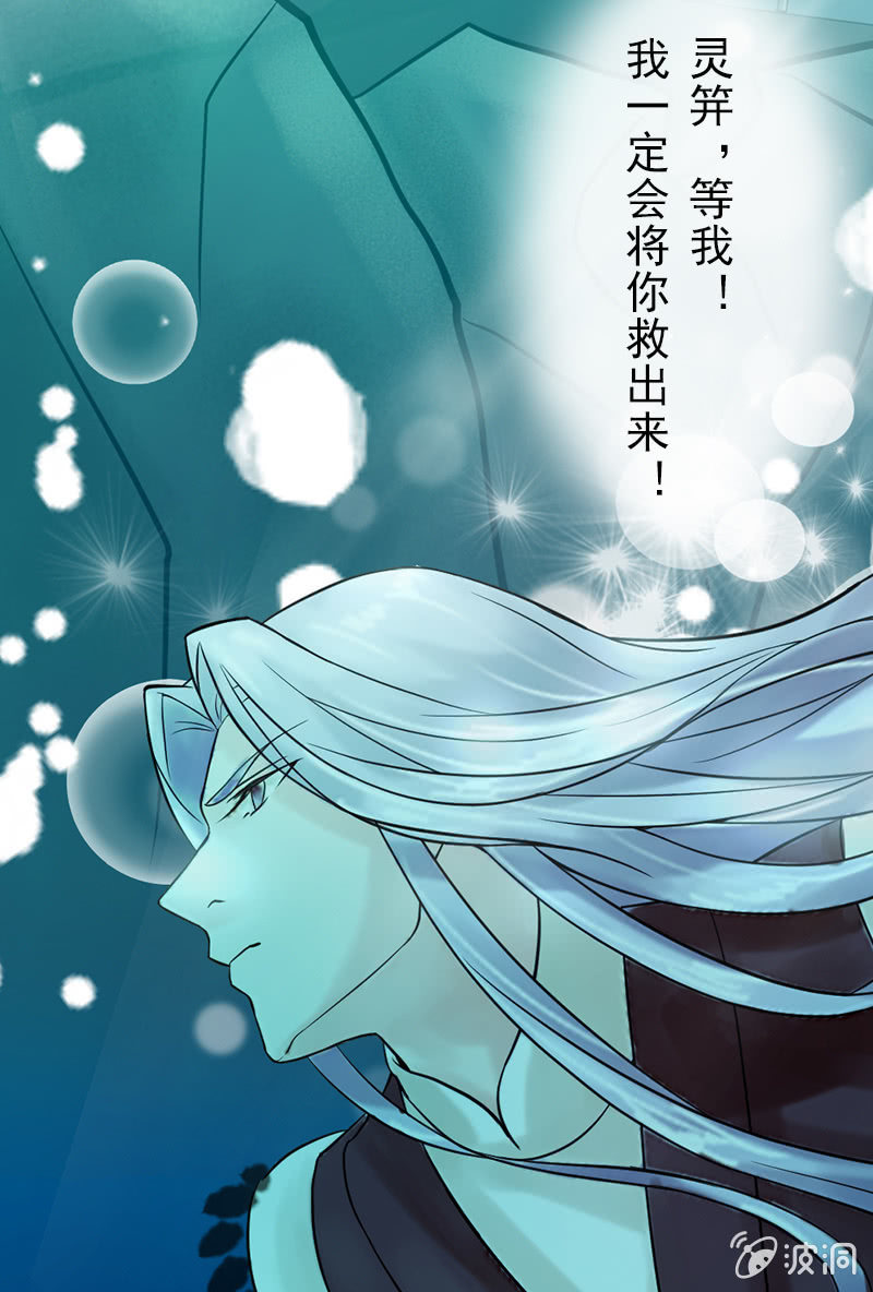 《女凰灵笄》第二十二话我一定会救你出来 第18页