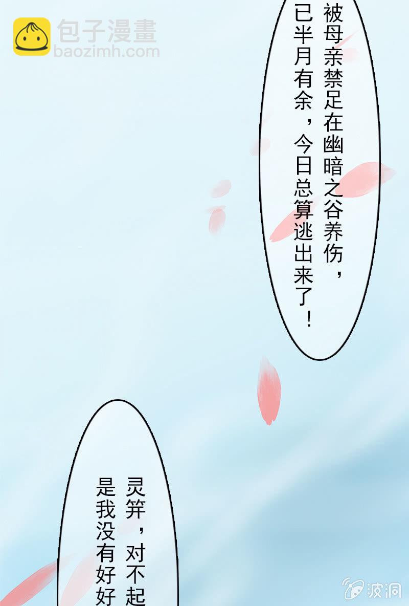 《女凰灵笄》第二十二话我一定会救你出来 第2页
