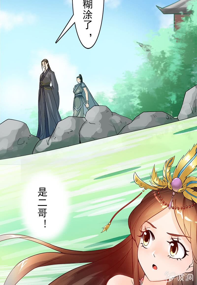 《女凰灵笄》第二十二话我一定会救你出来 第32页
