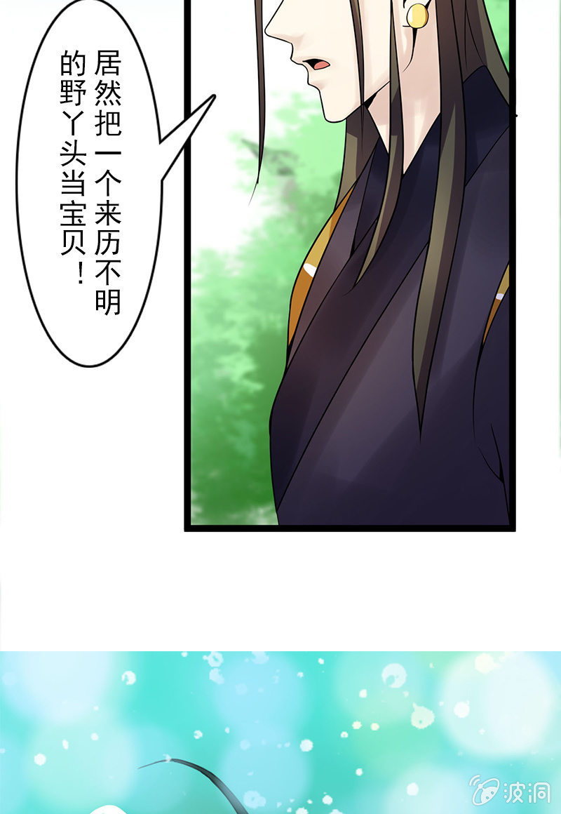 《女凰灵笄》第二十二话我一定会救你出来 第34页